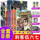 9成新二手书 刺客伍六七漫画书 全套8册季+第二季国漫漫画书籍 老 2-22刺客伍六七第一季+第二季8册