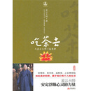 吃茶去：与星云大师一起参禅