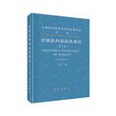 计算机科学技术名词（第三版）