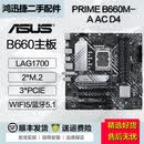 华硕 B660 B760 Z690 Z790二手主板大师电竞特工猛禽 ROG玩家国度 吹雪系列电竞1700针D4支持12代13代14代 PRIME B660M-A AC D4 95成新
