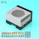 NVIDIA英伟达Jetson开发板AGX Orin服务器级ai视觉计算人工智能xavier官方套件 Jetson AGX Orin 开发者套件 64GB内存