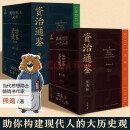 【赠定制书签+全套领券立减】资治通鉴熊逸版 熊逸著资质通鉴 【第一辑+第二辑】