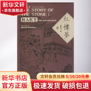 红楼梦 平 汉英对照