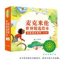 2-8岁麦克米伦世界精选绘本礼盒：自信成长系列（全15册）科学美育 能力提升 情商培养 英国百年教育品牌 绿色印刷 大奖绘本 低幼启蒙 幼儿园  