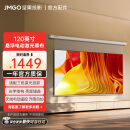 坚果投影（JMGO）【全新升级】120英寸智能激光幕布-悬浮版 反射护眼 亮度增益 专业适配三色激光投影 防水防静电