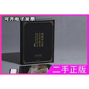 郁郁乎文哉西周晋国玉器精品展考古与艺术学术普惠版黑色布面精装 白云居士 上海书画出版社