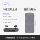 Keep体感机KS 智能跳舞毯双人垫套装家用运动游戏设备