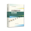 中国地质灾害防治指南 地质出版社  新版 现货