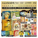 【当当正版包邮】大艺术家画册系列全套 可选 收藏礼盒刷边版 艺术画册画集世界名画艺术画册 凡·高+莫奈+克里+穆夏