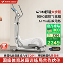 麦瑞克（MERACH）椭圆机家用智能椭圆仪太空漫步踏步机健身器材凌波L7 MR-E27W1-HW
