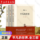 平凡的世界全三册新版 茅盾文学奖获奖者路遥代表作 新华书店正版书籍 平凡的世界 全套3册 路遥代表作