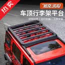 帕肯坦克300顶火车顶行李架框改装平台枫林铁骑爬梯侧窗板装饰配件品 坦克300【顶火-车顶行李架】