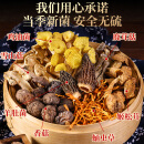 菌香传奇云南七彩菌汤包松茸菌菇汤料包炖鸡煲汤食材羊肚菌山珍菌干货食材 120g十二味菌汤包x10袋