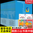 数学奥林匹克小丛书高中卷 全套1-18册 奥林匹克数学竞赛 小蓝本高中通用 高中数学奥数教程 单本套装自选 高中卷1-18册 小蓝本高中卷 1-18册