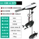 速弈suyi电动马达12v推进器小马力机器电动船外机24V马达舷外机电推挂 珀尔-无刷24V200磅(推3000斤)