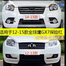 启川适用于吉利全球鹰GX7英伦SX7前保险杠后保险杠原车烤漆前后保护杠 14-16款白色 后杠