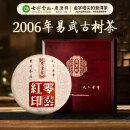 七彩雲南普洱茶熟茶 2006年易武百年古树茶零陆红印357g茶叶礼盒端午礼盒