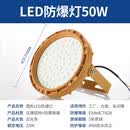现帝（XIANDI）LED防爆灯仓库厂房车间防尘防水防爆照明隔离型加油站化工照明灯 圆形工程防爆灯50w