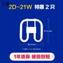 蝴蝶灯管 2d蝴蝶型21w三基色24w吸顶灯荧光灯管38w瓦节能灯泡四针方形55w 蝶形灯管(21W/瓦)2只装 白光