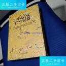 【二手9成新】中国清代官窑瓷器 /南京博物院编 上海文化出版社