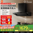 米家小米巨能吸欧式顶吸油烟机S10 26立方大吸力抽油烟机变频静音自清洁家用厨房国家补贴以旧换新MJ09