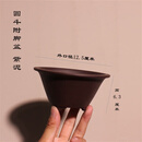顺富美（SHUNFUMEI）小圆斗盆 宜兴紫砂 精品微型花盆 简约小凸足 小菖蒲盆景盆 圆斗附脚盆 紫泥 紫砂 小