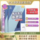 MST高考数学满分突破老唐说题秒杀压轴题 利哥mst高中数学新思路 【mst25新版一轮复习】秒杀技巧