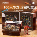 弥鹿（MiDeer）儿童霸王龙仿真模型套装恐龙礼盒珍藏版-恐龙世界100只