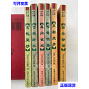 【二手9成新】双梅景暗丛书  桑间雀戏、玄牝至妙、竹林卧术、游云梦雨、咽龟饮藤、龙翻虎步  全六册