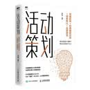 活动策划 流量获取 经典模型应用 销售转化 品牌塑造