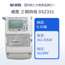 威胜 WASION 三相三线多功能电能表DSZ331 3*100V 3*1.5(6)A 0.5s级 