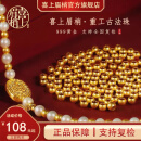 喜上眉梢足金999重工古法金珠散珠3D硬金光面磨砂黄金转运珠情人节送礼 1.4g【4mm重版光珠七颗】