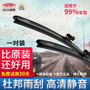 杜邦（DU PONT）汽车雨刷雨刮器无骨雨刷适用于别克大众奔驰宝马奥迪日产胶条 升级款氯丁胶前雨刷对装【留言车型年款】