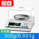 浩展实验室电子天平台式黄金珠宝电子秤精准刻度称 300g0.001g圆盘带防风罩和砝码