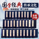 全新正版（规格可选）线装4册 国学经典 全注全译 【全29套】国学经典线装116册