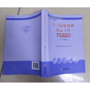 现货  军V工保密资格认定工作指导手册:2017年版 金城出版社