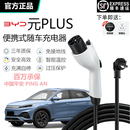 京宝电比亚迪元PLUS家用随车充电器便捷式充电枪3.5KW7KW免接地线充电桩 元PLUS【标准款】 7KW 16A/32A四档切换【5米线】