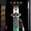 干将莫邪周强龙泉市唐剑工艺品摆件一体刀剑冷兵器唐将唐剑羽纹钢未开刃 唐将唐剑