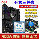 华硕技嘉主板CPU组合套装/B85/B150/B250/B360办公游戏二手95新CPU主板套装 i7 4790k+Z97（华硕技嘉技嘉）主板套装