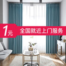 【帘到家】定金券免费测量1元抵69元窗帘成品特权定金券客厅窗帘布卧室定制布帘现代北欧风高遮光 联系客服全国免费上门测量