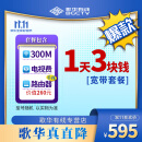 歌华【歌华真直降】1年300M宽带/1年收视费/路由器 300M宽带+收视费+路由器