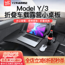 YZ适用于特斯拉小桌板Model3y车载餐盘折叠电脑桌板车用办公桌 MoelY/3碳纤纹双折叠桌板-一块