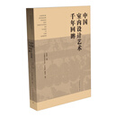 中国室内设计艺术 千年回眸（U盘）