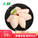 上鲜 鸡翅中 1.5kg 出口日本级 鸡翅膀烤鸡翅炸鸡翅中卤鸡翅 清真食品