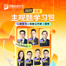 2025众合法考主观题学习包真题破译攻略基础版冲刺版民事综合民法刑法行政法刑诉法民诉法商法理论法法律职业资格考试全套资料
