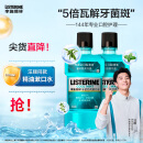 李施德林 (Listerine)精油漱口水冰蓝劲爽减少细菌深层清新口气500mL*2