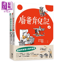 废爸育儿记 全二册  居 德里勒 远流出版 港台原版