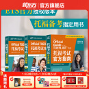 【全新改版】新东方托福考试官方指南TOEFL OG ETS授权版本 托福官指托福真题 托福自学考试书籍官方备考资料 新东方英语 【全3册】托福考试官方指南+真题集1+2