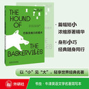 巴斯克维尔的猎犬（书虫·牛津英语文学名著简写本 附扫码音频、习题答案、读后测评）全英文读物 浓缩英文原著精华，辅助中文注释