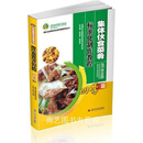 集体伙食菜肴标准化制作教程  春夏秋冬全四册 党恩成，郁培成著 西南交通大学出版社